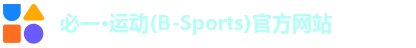 必一·运动(B-Sports)官方网站